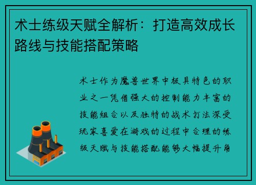 术士练级天赋全解析：打造高效成长路线与技能搭配策略